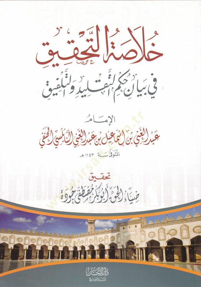 Hülasatüt-Tahkik fi Beyan Hükmit-Taklid vet-Telfik  - خلاصة التحقيق في بيان حكم التقليد والتلفيق
