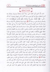 El-Muhteseb fi Tebyini Vücuhi Şevazzil-Kıraat vel-İzah anha - المحتسب في تبيين وجوه شواذ القراءات والإيضاح عنها
