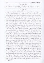 Haşiyetül-Cemel ala Şerhil-Menhec  - حاشية الجمل على شرح المنهج على شرح منهج الطلاب لشيخ الإسلام زكريا بن محمد الأنصاري وهو مختصر منهاج الطالبين للإمام محيي الدين النووي