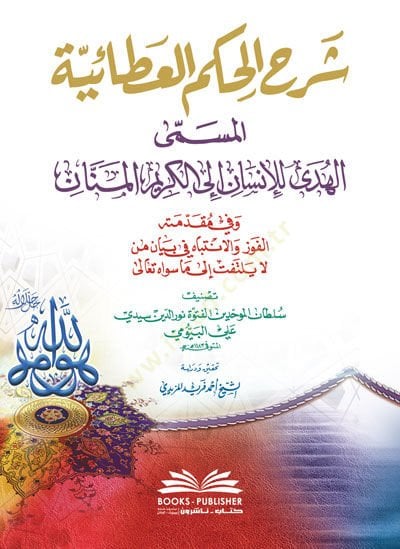 سيرهول-هيكليل-عطية المنان
