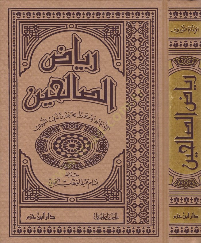 Riyazüs-Salihin  - رياض الصالحين
