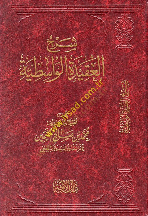 Şerhül-Akidetil-Vasitiyye li-Şeyhil-İslam İbn Teymiyye - شرح العقيدة الواسطية