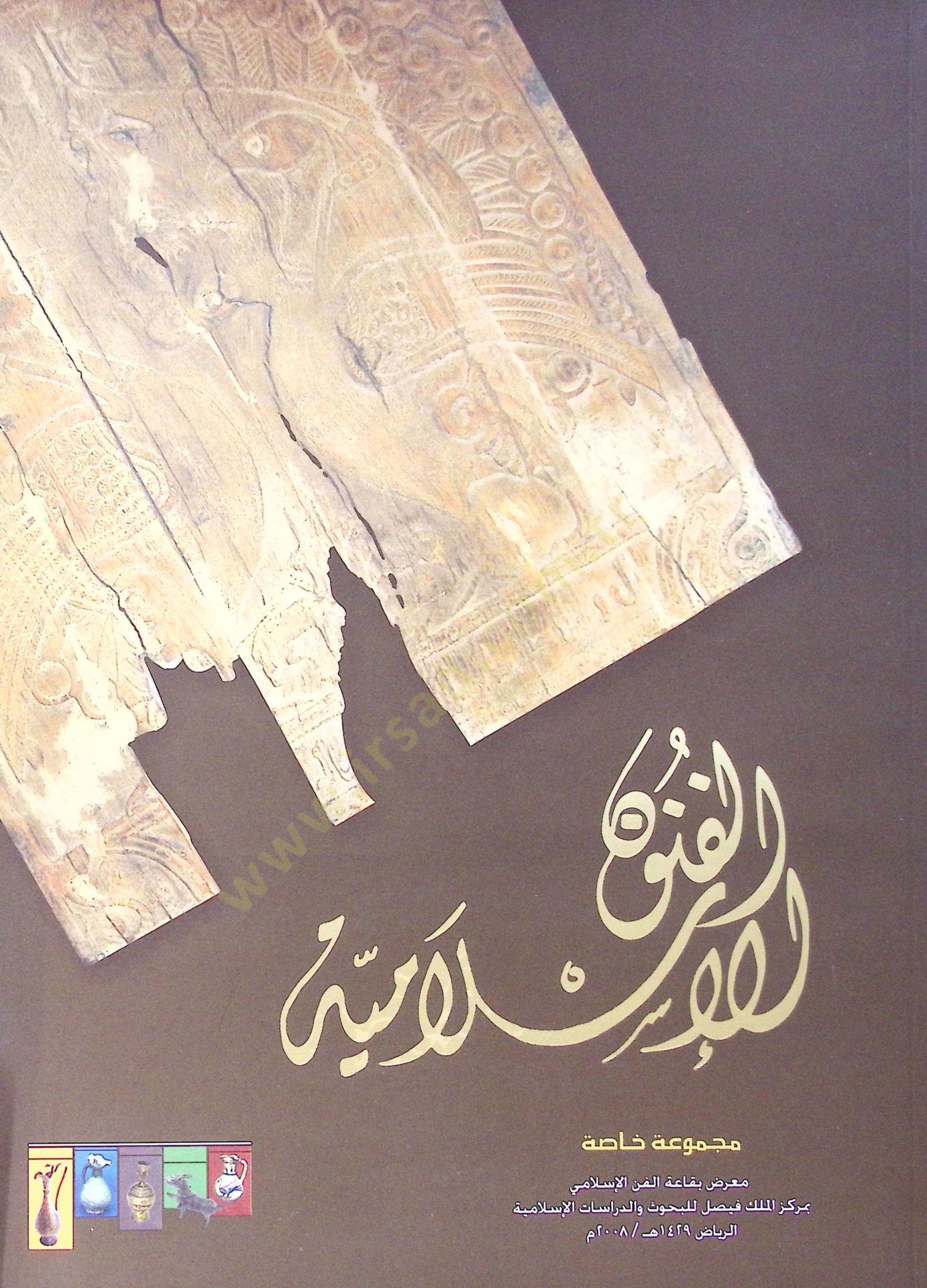 El Funun El İslamiyye - الفنون الإسلامية