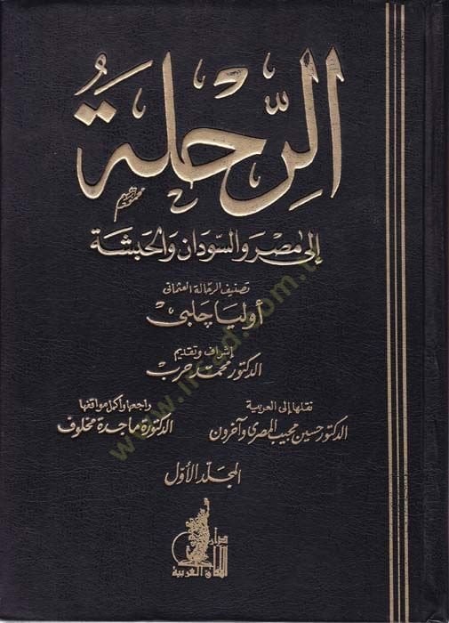 Er-Rıhle إلى مصر ves-Sudan vel-Habeşe - طيران الى مصر والسودان والحبشة