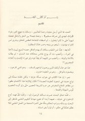 El-Emn vel-Ula li-Naitiyel-Mustafa bi-Dafiil-Bela - الأمن والعلا لناعت المصطفى بدافع البلا