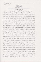 Camiül-Bedai  - جامع البدائع  (يحتوي على سبعة عشر رسالة) للشيخ ابن سينا وعمر إبراهيم الخيام