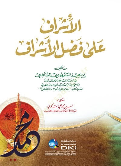 el-İşraf ala Fadlil-Eşraf  - الاشراف على فضل الأشراف