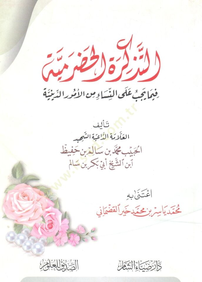 et tezkiretül hadramiyye fima yecibu alen nisa minel umuriddiniyye - التذكرة الحضرمية فيما يجب على النساء من الامور الدينية