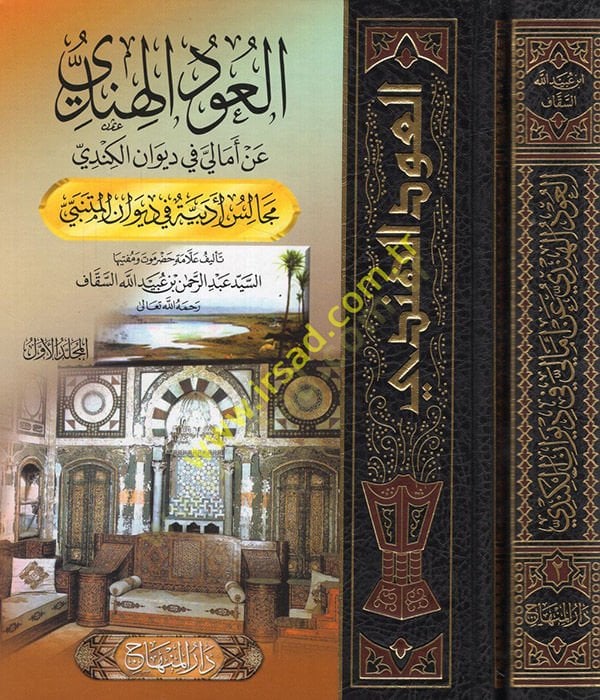 العدول الهندي و إمالي في ديفانيل الكندي