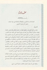 El-Beyan fi Meanil-Kuran Muhtasar Muharrer - البيان في معاني القرآن مختصر محرر لتفسير العليمي