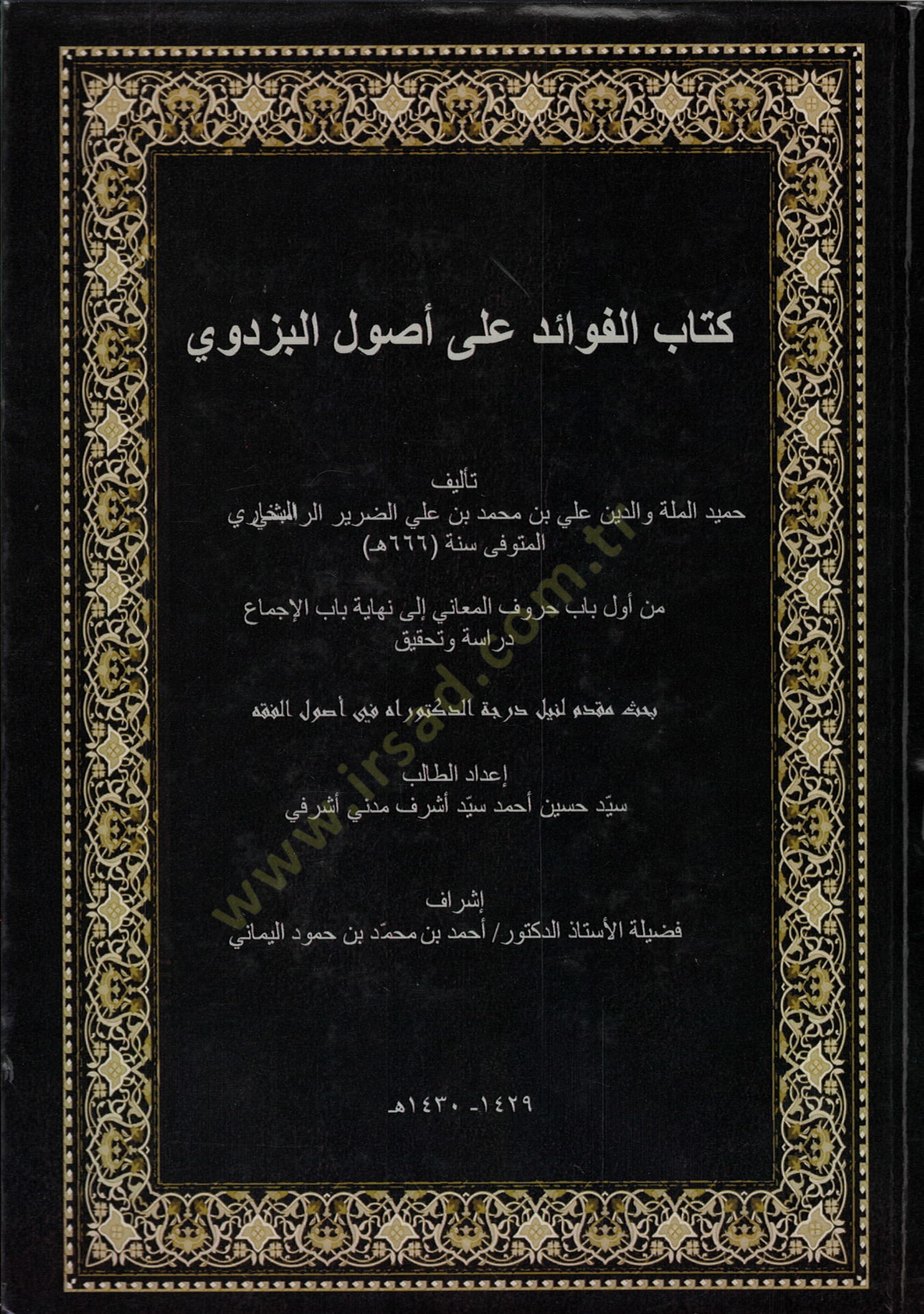 Kitabul-Fevaid ala Usulil-Pezdevi - كتاب الفوائد على أصول البزدوي