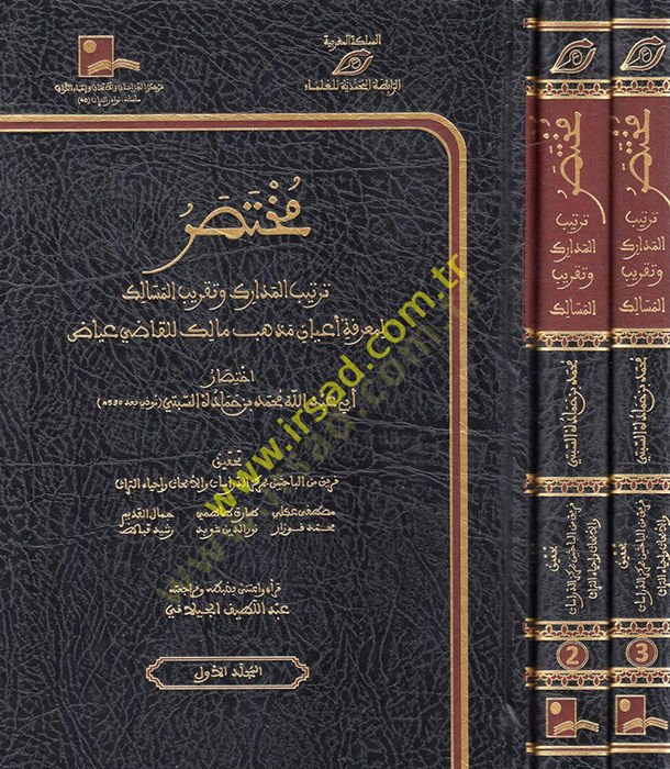 Tertibul-Medarik ve Takribul-Mesalik li-Marife Alam Mezheb Malik أعلام مذهب مالك