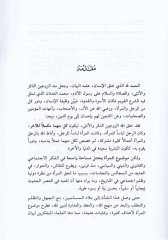 Al-Meratul-Muslimethyl-Muasıra Mekanetuha Hukukuha Ahkamuha - المرأة المسلمة المعاصرة مكانتها - حقوقها -تشغيلها