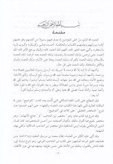 Et-Tavdih Şerhu Muhtasari İbnil-Hacib fi Fıkhil-İmami Malik - التوضيح شرح مختصر أبن الحاجب في فقه الإمام مالك