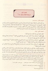 Sahihu Müslim  - صحيح مسلم وهو المسند الصحيح المختصر من السنن بنقل