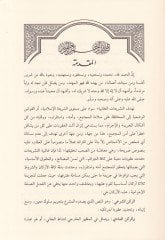الكاسدول سيناء في الفقه الإسلامي - القصد الاعتقاد في الفقه الإسلامي
