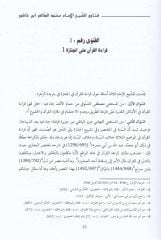 فتافاش-شيخ الإمام محمد الطاهر بن عاشور