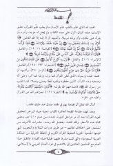 Bugyetü İbadir-Rahman li-Hakiki Tecvidil-Kuran fi Rivaye Hafs b. Süleyman min Tarikiş-Şatıbiyye - بغية عباد الرحمن لتحقيق تجويد القرآن في رواية حفص بن سليمان من طريق الشاطبية