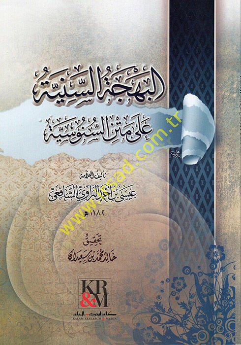el-Behcetüs-Seniyye ala Metni-Senusiyye  - البهجة السنية على متن السنوسية