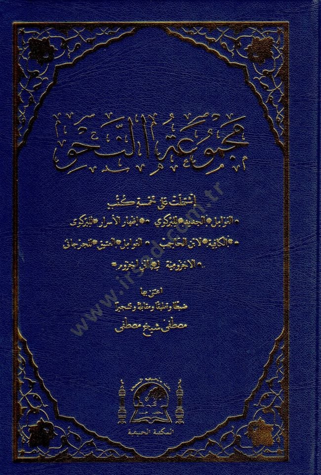 Mecmuatun-Nahv Avamil İzhar KAfiye İZhar Katrün neda - مجموعة النحو