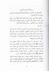 Selasu Resail lis-Suyuti  - ثلاث رسائل للإمام السيوطي
