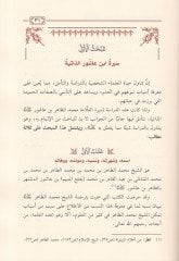 İcazul-Kuranil-Kerim indel-İmam İbn aşur fi Tefsirihit-Tahrir vet-Tenvir - Arzen ve Dirase - إعجاز القرآن الكريم عند الإمام ابن عاشور في تفسيره التحرير والتنوير - عرضا ودراسة