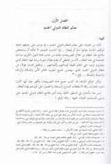 En-Nizamüd-Devliyyil-Cedid beynel-Vakıil-Hali vet-Tasavvuril-İslami - النظام الدولي الجديد بين الواقع الحالي والتصور الإسلامي