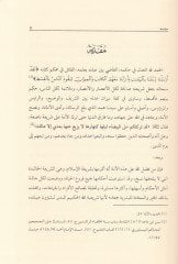 Müntehabül-Ahkam  - منتخب الأحكام