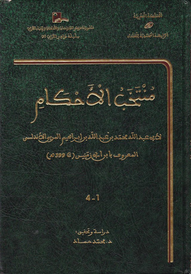 Müntehabül-Ahkam  - منتخب الأحكام