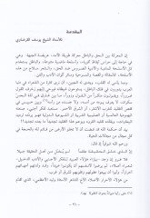 Divanu Velid El-Azami El-Amalüş-Şiriyye El-Kamile - ديوان وليد الأعظمي