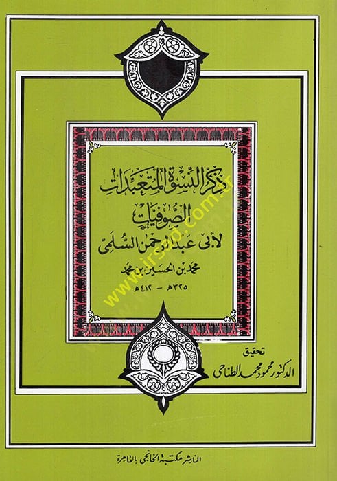 Zikrün-Nisvetil-Müteabbidatis-Sufiyyat - ذكر النسوة المتعبدات الصوفيات