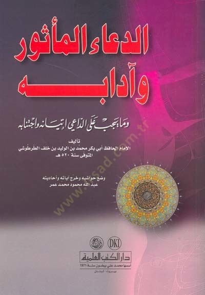 Ed-Duaül-Mesur ve Adabuhu واجتنابه