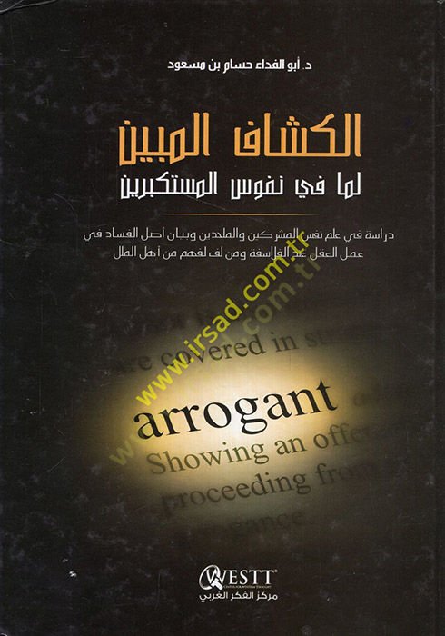 الكششافول موبين ليما في السكان-المستكبرين أنا آسف الفلاسفة ومن يفهم لفهم من أهل المللل