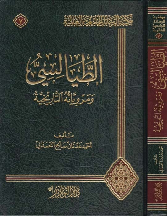 Et-Tayalisi ve Merviyyatühüt-Tarihiyye - التاياليسي ومروياته التاريخية