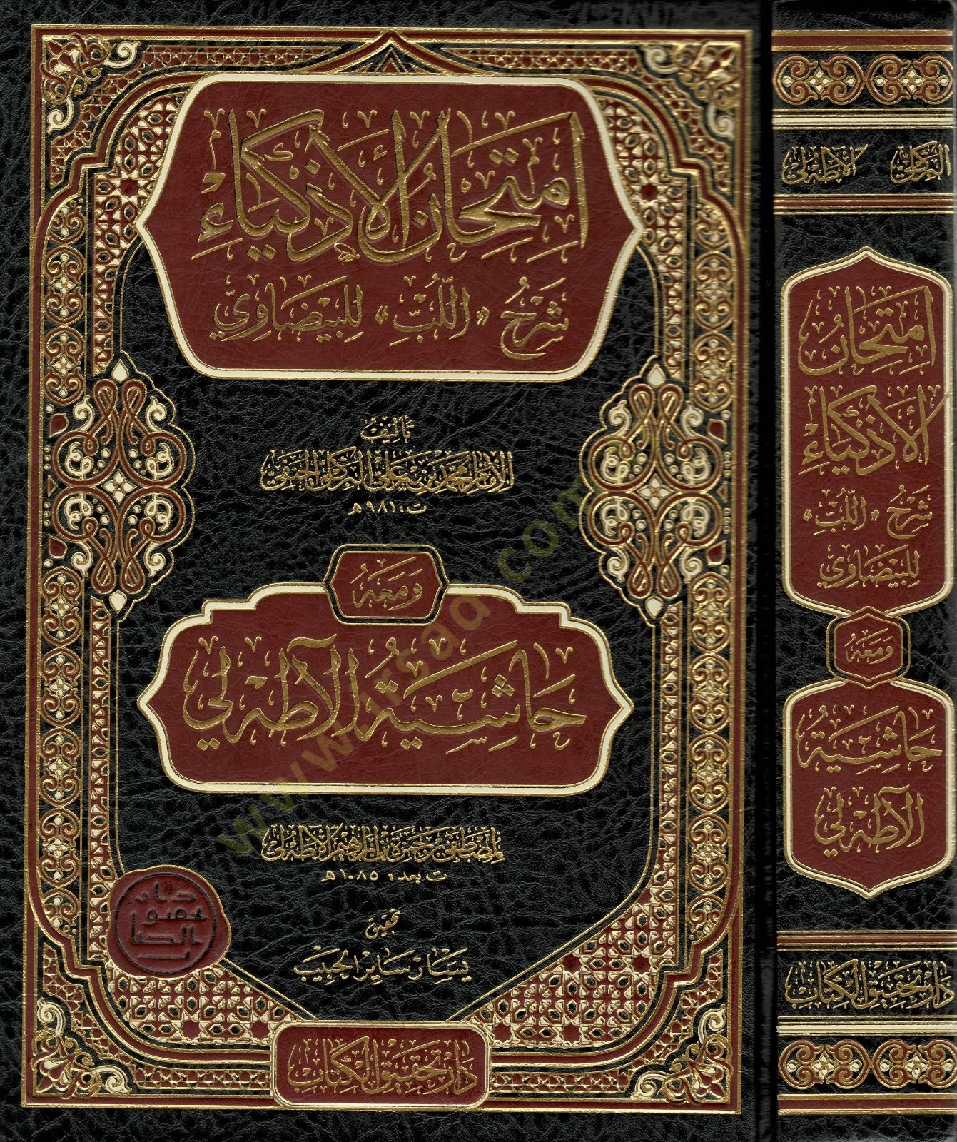 İmtihanül-Ezkiya Şerhül-Lüb lil-Beydavi ve Maahu Haşiyetül-Atahli حاشية الآيته لي
