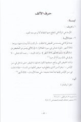 Mevsuatu Fıkhi El-Leys b. Sad  - موسوعة فقه الليث بن سعد