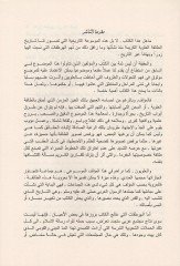 Tarihül-Aleviyyin fi biladiş-Şam  - تاريخ العلويين في بلاد الشام منذ فجر الإسلام إلى تاريخنا المعاصر خلال جميع العصور والدويلات التي مرت على المنطقة العربية والإسلامية