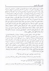 Cemheretu Nesebu Kureyş ve Ahbaruha  - جمهرة نسب قريش وأخبارها