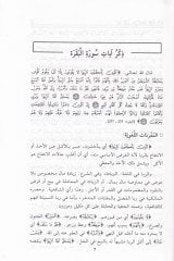 Zehrür-Ruba fi Tefsiri Ayatir-Riba  - زهر الربى في تفسير آيات الربا