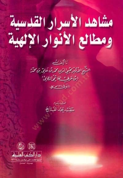 مشاهديول-اسرائيل-قدسية و ميتاليول-أنفاريل-إلهية
