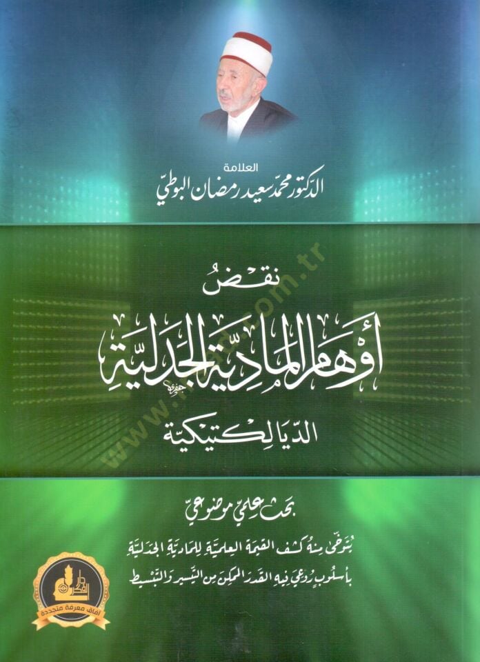 nakdü evhamil maddiyye el cedeliyye ed diyalektikiyye - نقض أوهام المادية الجدلية الديالكتيكية