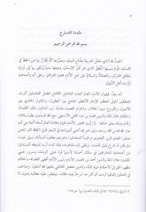 Tefhimül-İbad fi Tahkikil-Mebahisil-Berzahiyye vel-İstigase vel-İstimdad minel-Kitab ves-Sünne ve Akvalis-Selef - تفهيم العباد