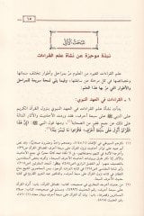 Kitabus-Seba li İbn Mace Arzen Ve Dirase - كتاب السبعة لابن مجاهد عرضا ودراسة