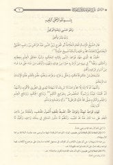 الفوائد في الفقه التكرير-الكافيد و التحرير-الفائد