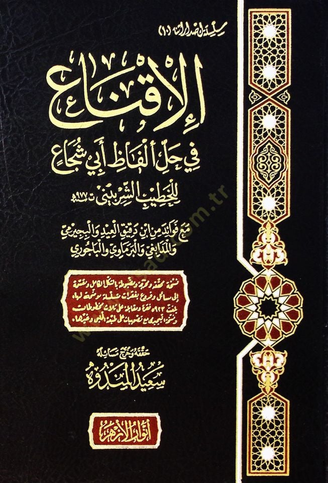 Eliknau fi halli elfazi ebi şucaa - الإقناع في حل ألفاظ أبي شجاع مع فوائد ابن دقيق العيد والبجيرمي والمدابغي والبرماوي والباجوري