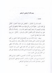 Sebilül-Felah fi Şerhi Nuril-İzah ve maahu Hibetül-Fettah bi-Tekmileti Nuril-İzah / Muhyiddin Abdülhamid - سبيل الفلاح في شرح نور الإيضاح