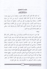 Şerhüs-Semennudi ala Metnid-Dürretil-Mütemmime lil-Kıraatil-Aşr - شرح السمنودي على متن الدرة المتممة للقراءات العشر