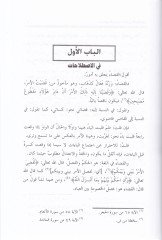 Seyfül-Kudat alal-Bugat  - سيف القضاة على البغاة سيف الملوك والحكام