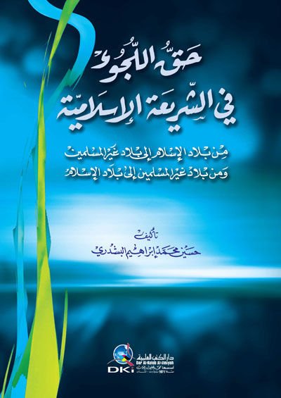 Hakkul-Lucu plug-Shiriatil-Islamiyye بلاد غير مسلم