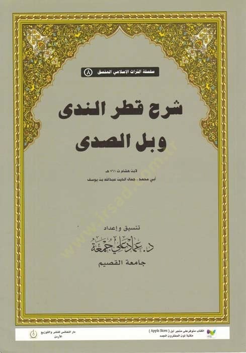 تعليق Kadrin-Neda ve Bellis-Seda - شرح قطر الندى وبل الصدى